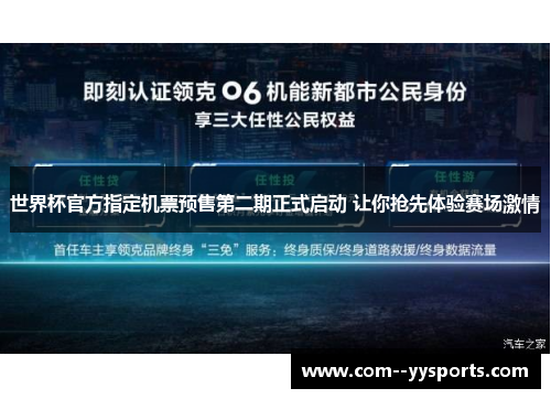 世界杯官方指定机票预售第二期正式启动 让你抢先体验赛场激情 世界杯官方指定机票预售第二期正式启动 让你抢先体验赛场激情