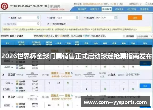 2026世界杯全球门票销售正式启动球迷抢票指南发布