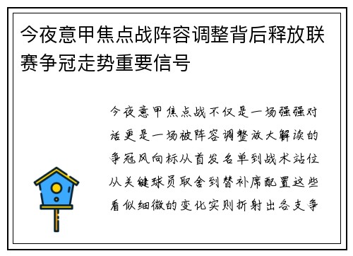 今夜意甲焦点战阵容调整背后释放联赛争冠走势重要信号 今夜意甲焦点战阵容调整背后释放联赛争冠走势重要信号