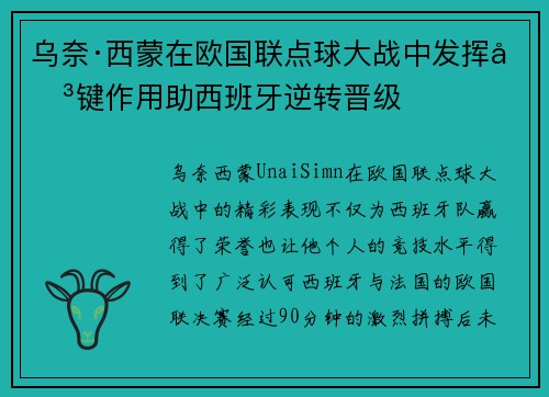 乌奈·西蒙在欧国联点球大战中发挥关键作用助西班牙逆转晋级 乌奈·西蒙在欧国联点球大战中发挥关键作用助西班牙逆转晋级