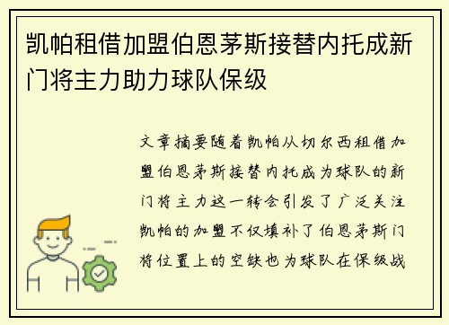 凯帕租借加盟伯恩茅斯接替内托成新门将主力助力球队保级 凯帕租借加盟伯恩茅斯接替内托成新门将主力助力球队保级