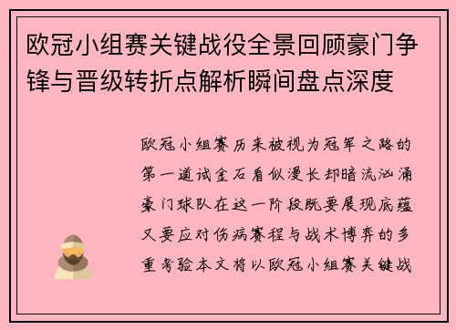 欧冠小组赛关键战役全景回顾豪门争锋与晋级转折点解析瞬间盘点深度 欧冠小组赛关键战役全景回顾豪门争锋与晋级转折点解析瞬间盘点深度