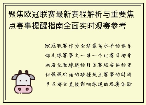 聚焦欧冠联赛最新赛程解析与重要焦点赛事提醒指南全面实时观赛参考 聚焦欧冠联赛最新赛程解析与重要焦点赛事提醒指南全面实时观赛参考